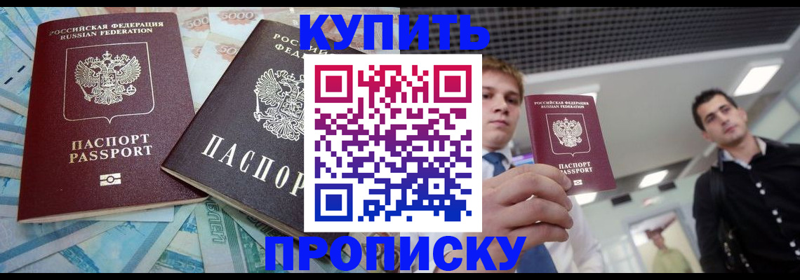 прописка законно в Йошкар-Оле